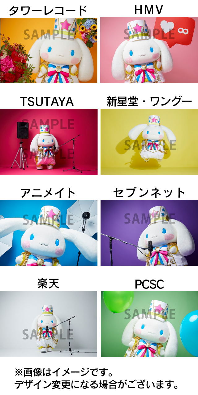 ニュース Cinnamoroll Music Official Site サンリオ