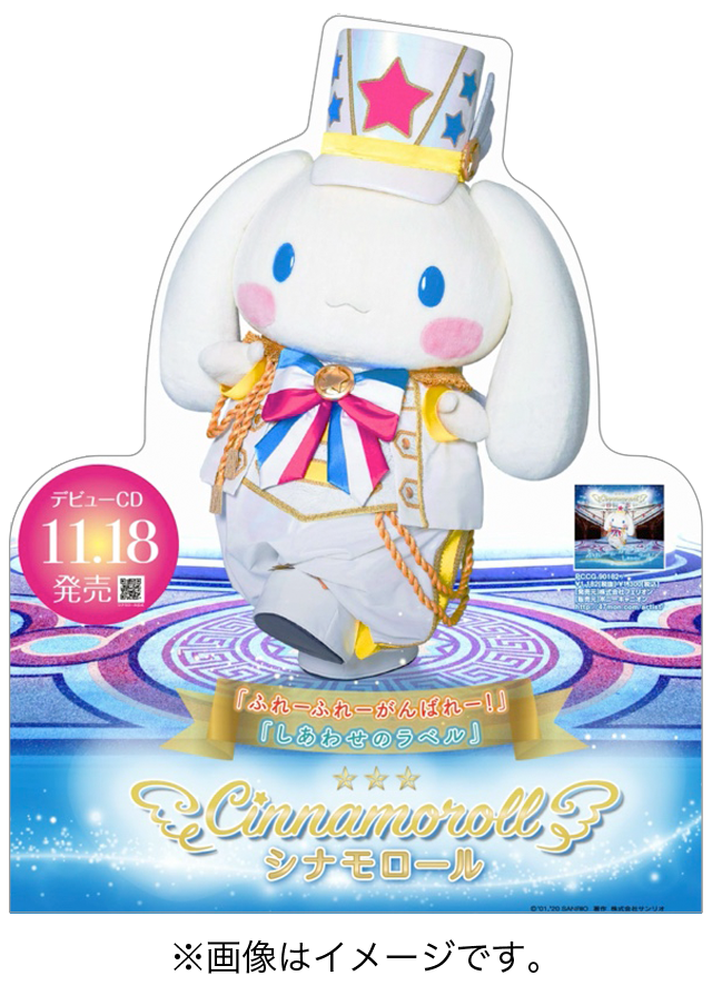 ニュース Cinnamoroll Music Official Site サンリオ